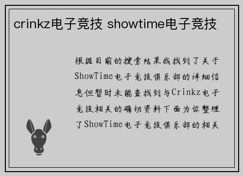 crinkz电子竞技 showtime电子竞技