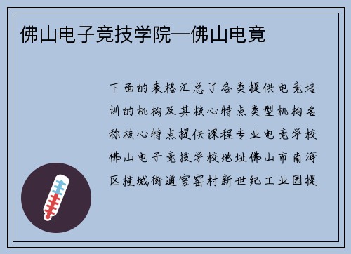 佛山电子竞技学院—佛山电竟